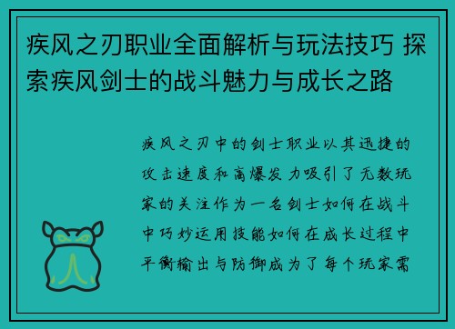 疾风之刃职业全面解析与玩法技巧 探索疾风剑士的战斗魅力与成长之路